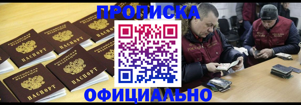 прописка 2025 в Ардоне