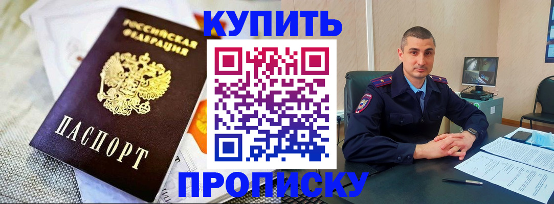 купить прописку в Ардоне